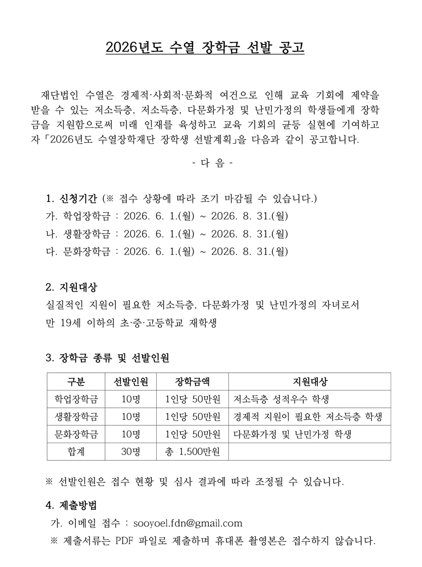 2026년도 수열 장학생 선발계획 ea67db722275a4754ad720c87326d1a4_1788944414_0821.jpg