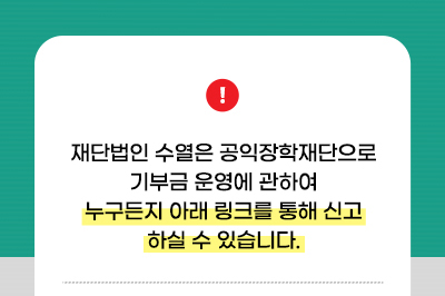 재단법인 수열